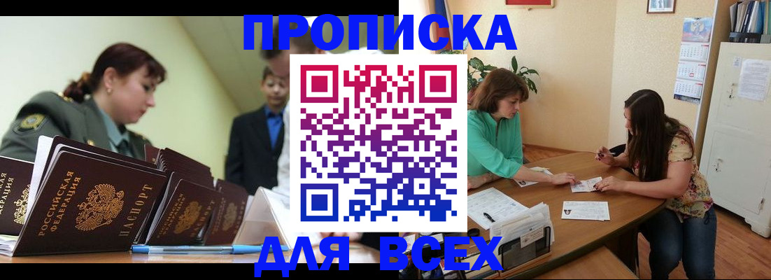 прописка законно в Нязепетровске